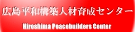 Hiroshima Peace Builders Centre